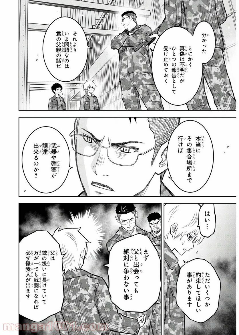 屍刀-シカバネガタナ- - 第7話 - Page 30