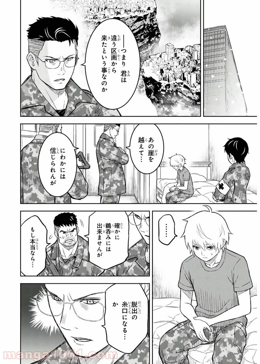 屍刀-シカバネガタナ- - 第7話 - Page 4