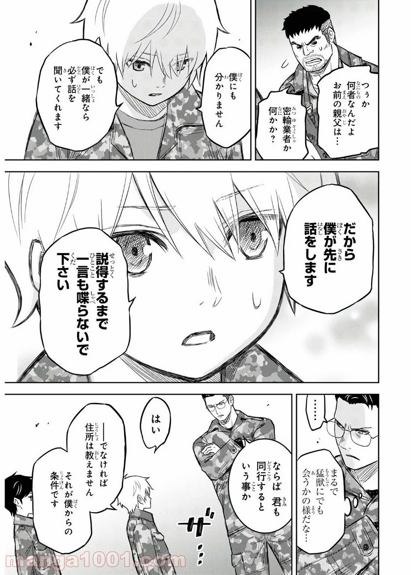 屍刀-シカバネガタナ- - 第7話 - Page 31