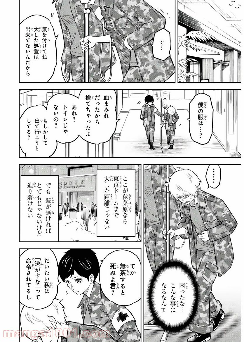 屍刀-シカバネガタナ- - 第7話 - Page 8