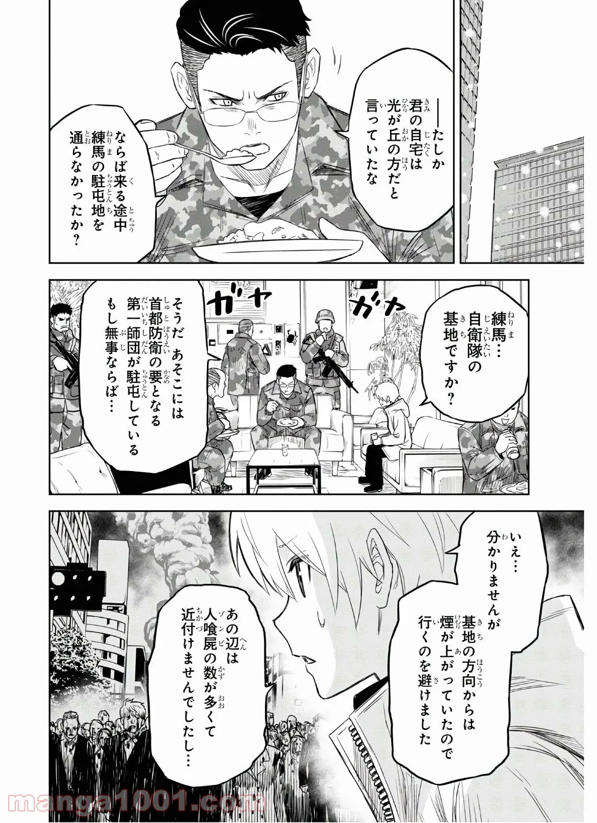 屍刀-シカバネガタナ- - 第8話 - Page 14