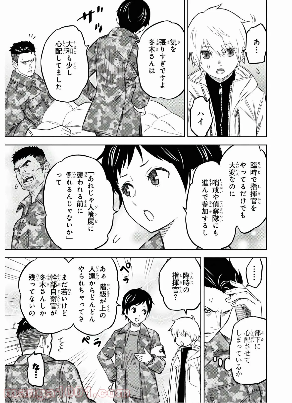 屍刀-シカバネガタナ- - 第8話 - Page 9