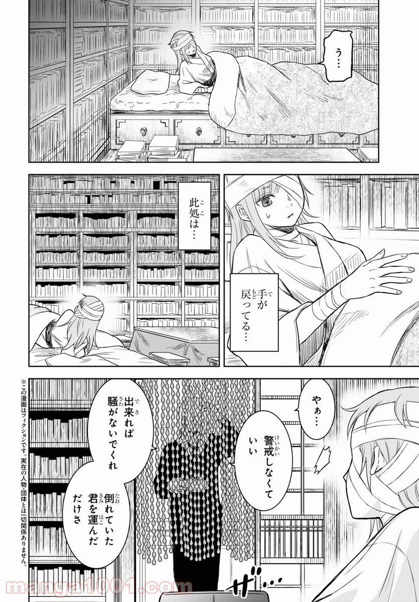 屍刀-シカバネガタナ- - 第9話 - Page 2