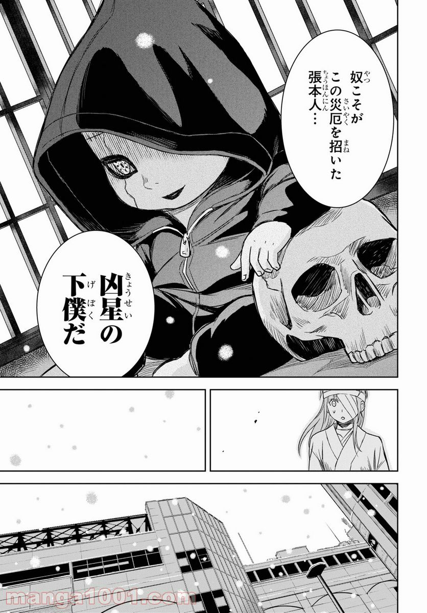 屍刀-シカバネガタナ- - 第9話 - Page 11