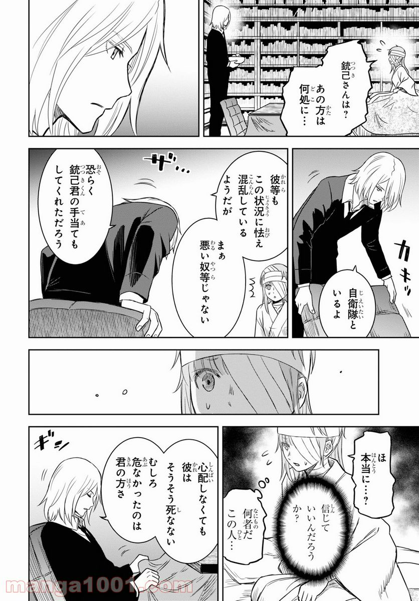 屍刀-シカバネガタナ- - 第9話 - Page 4