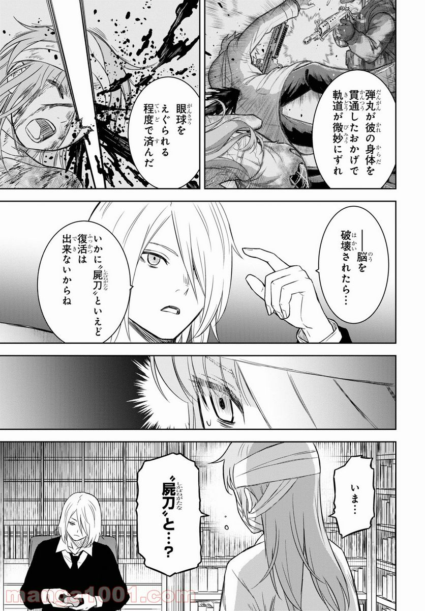 屍刀-シカバネガタナ- - 第9話 - Page 5