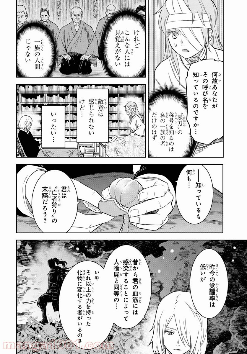 屍刀-シカバネガタナ- - 第9話 - Page 6