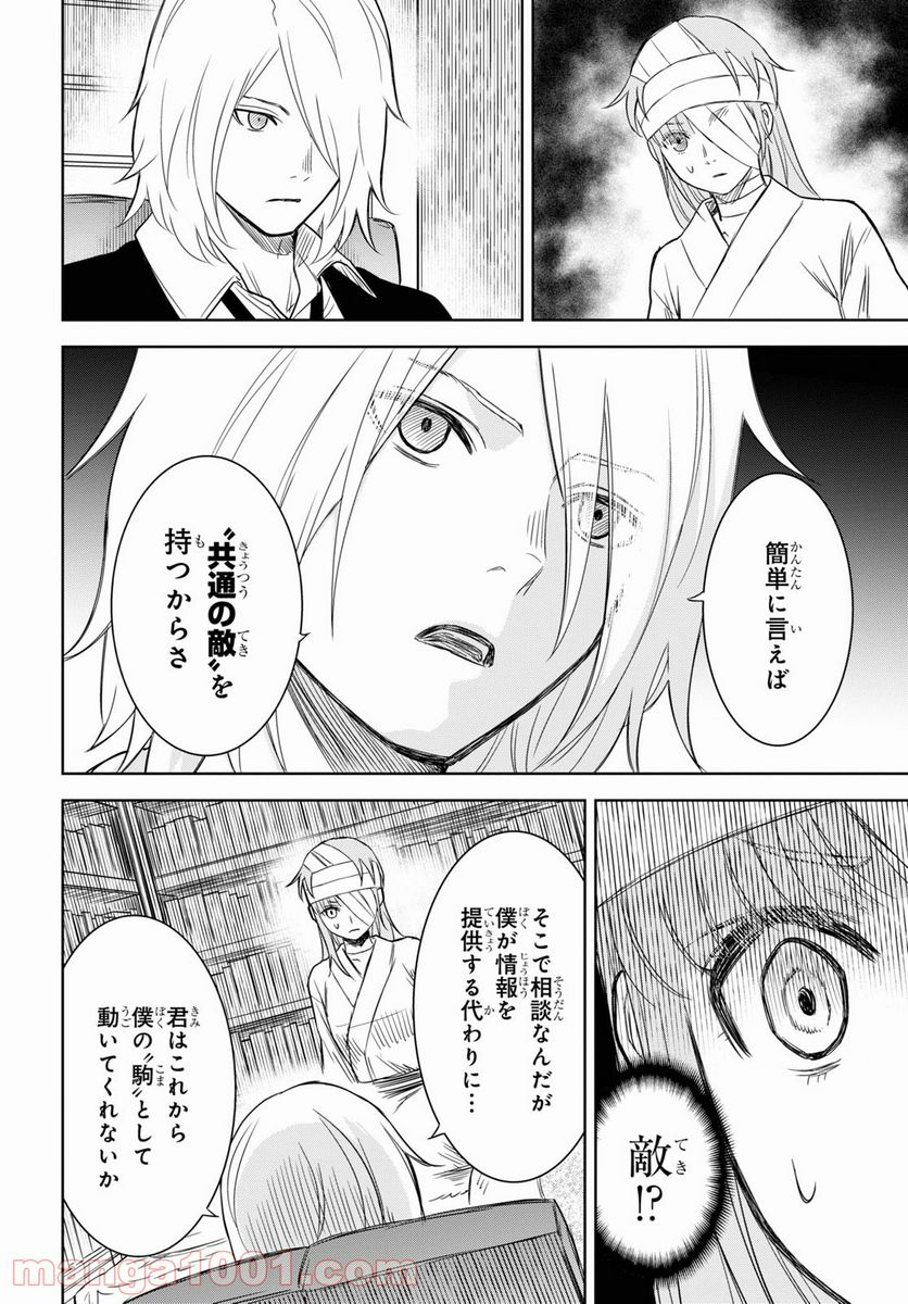 屍刀-シカバネガタナ- - 第9話 - Page 8