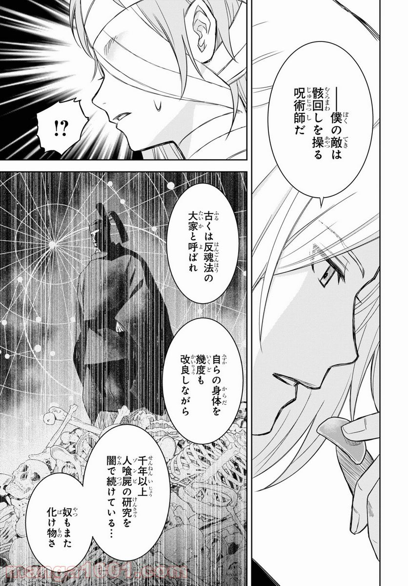 屍刀-シカバネガタナ- - 第9話 - Page 9