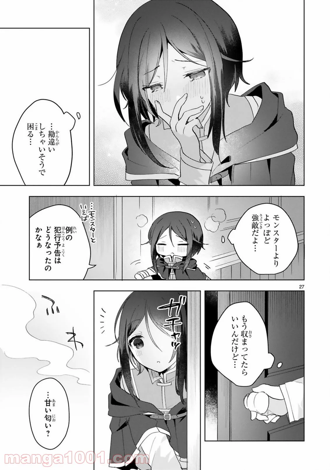 白魔術師は勇者のレベルを上げたくない - 第10話 - Page 27