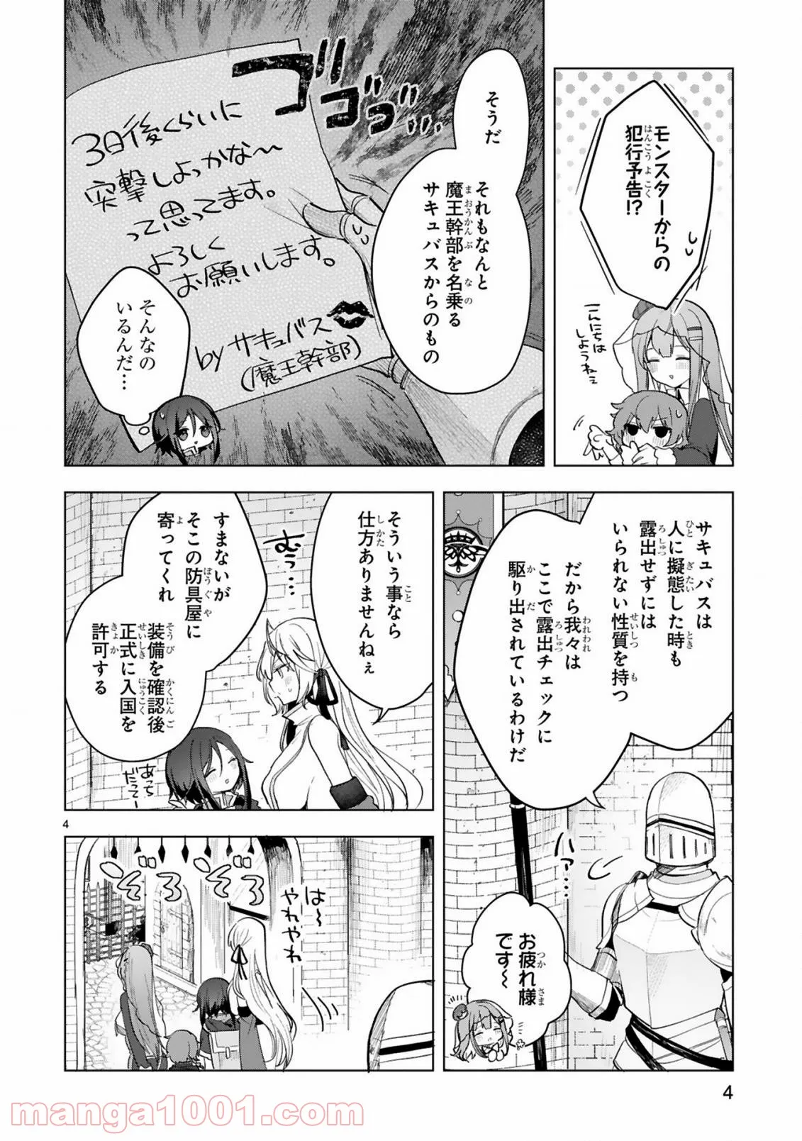 白魔術師は勇者のレベルを上げたくない - 第10話 - Page 4