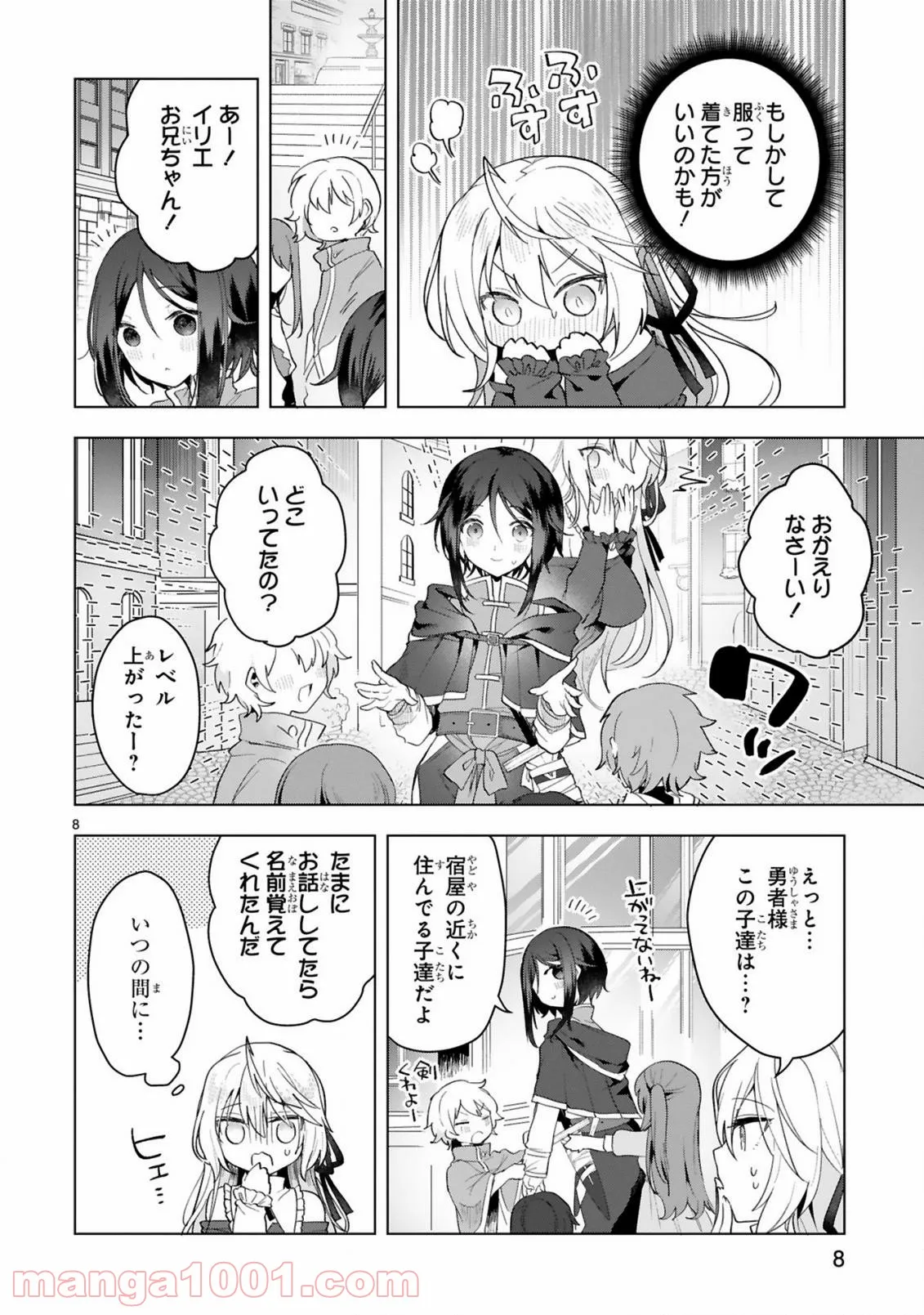 白魔術師は勇者のレベルを上げたくない - 第10話 - Page 8