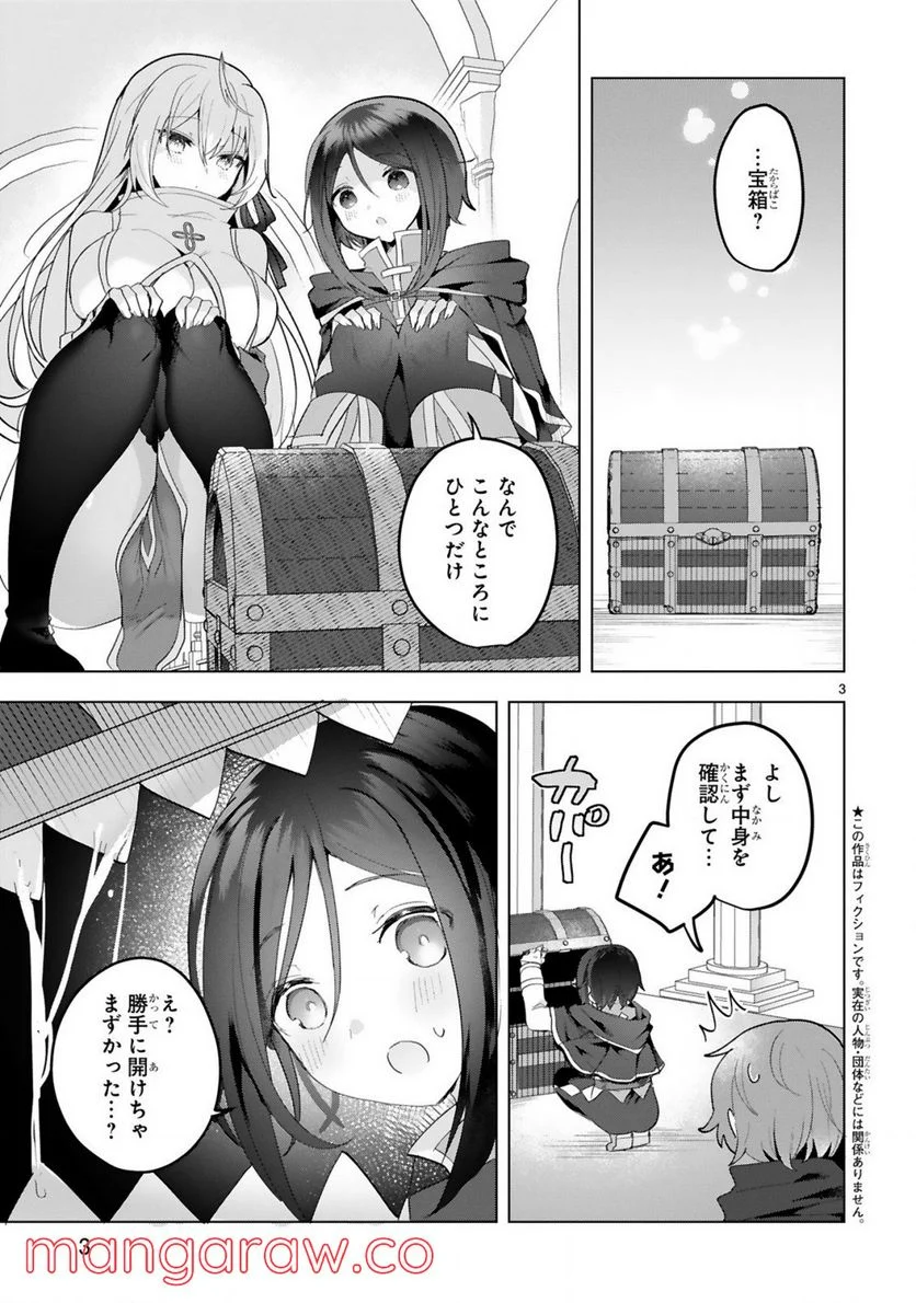 白魔術師は勇者のレベルを上げたくない - 第15話 - Page 3