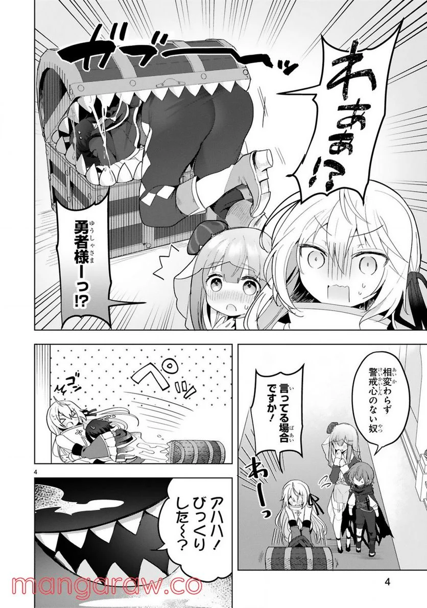 白魔術師は勇者のレベルを上げたくない - 第15話 - Page 4