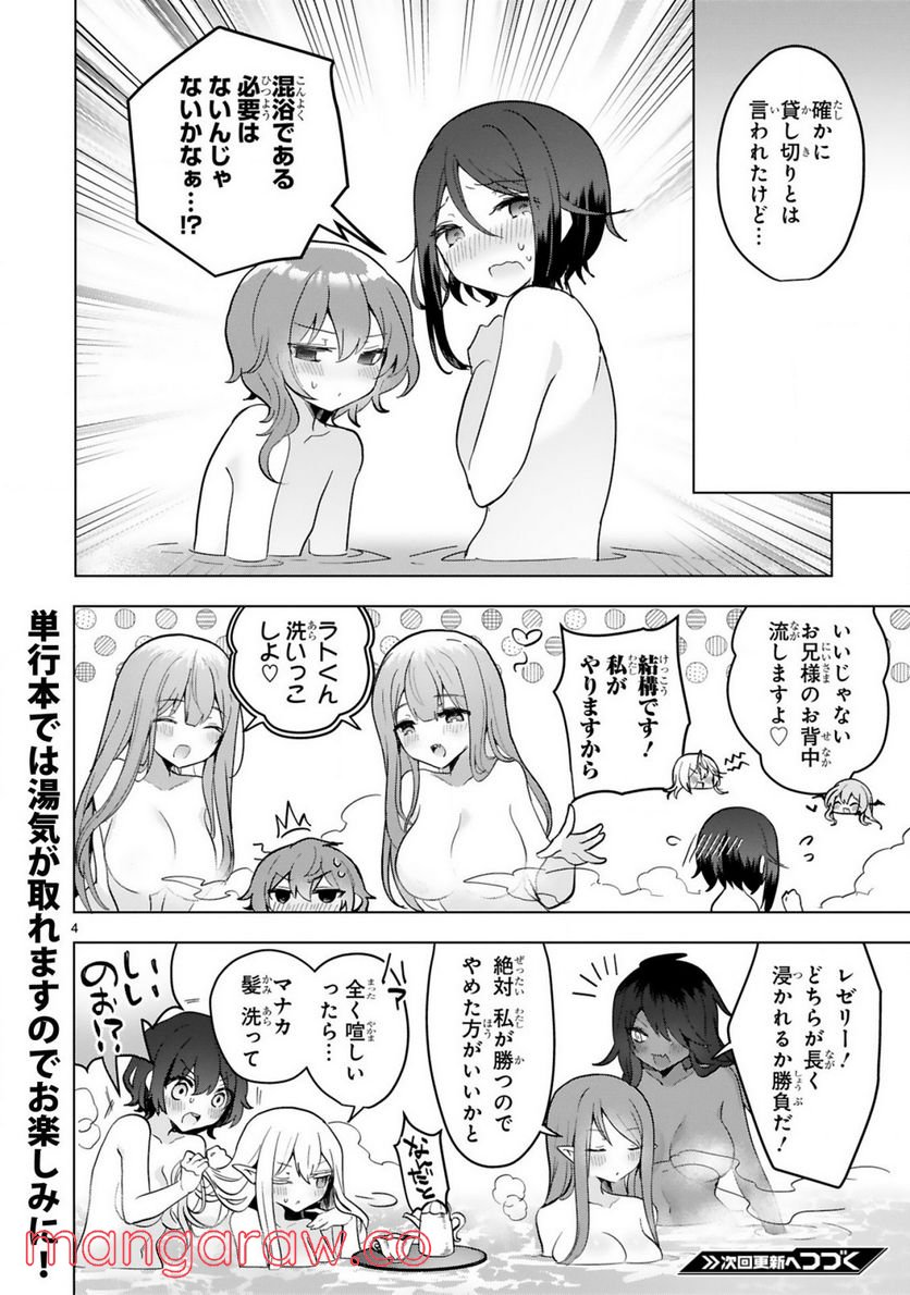 白魔術師は勇者のレベルを上げたくない - 第16.5話 - Page 4