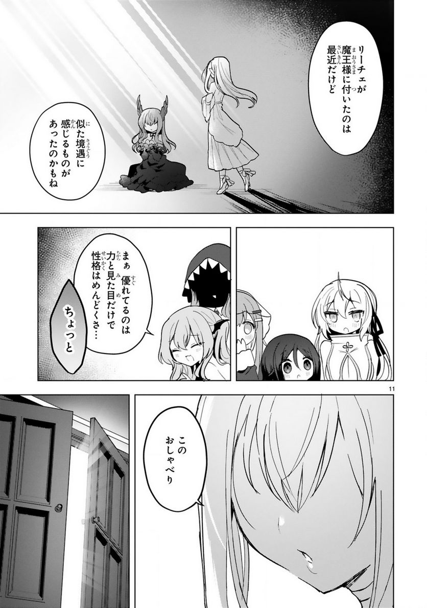 白魔術師は勇者のレベルを上げたくない - 第16話 - Page 11