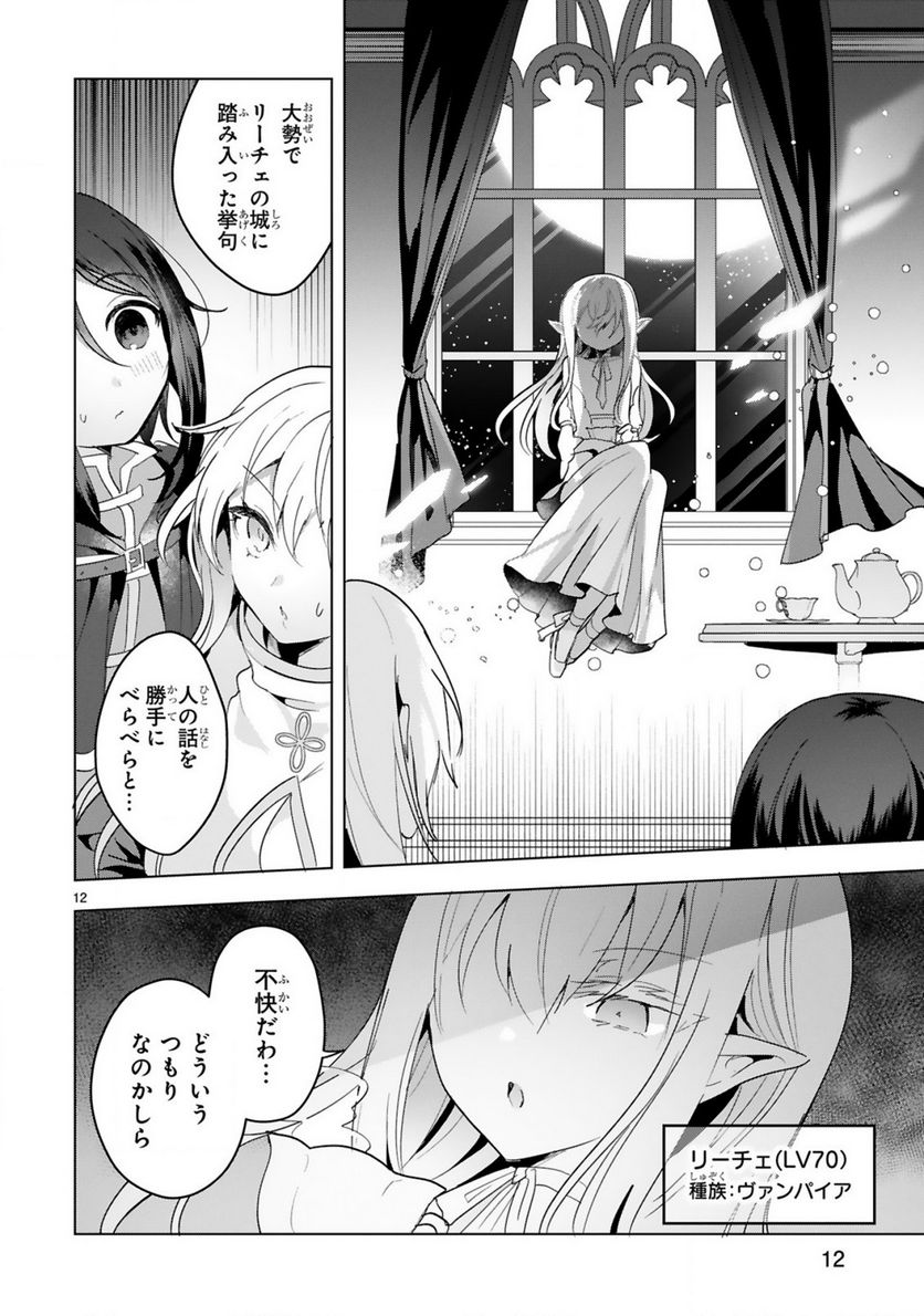 白魔術師は勇者のレベルを上げたくない - 第16話 - Page 12