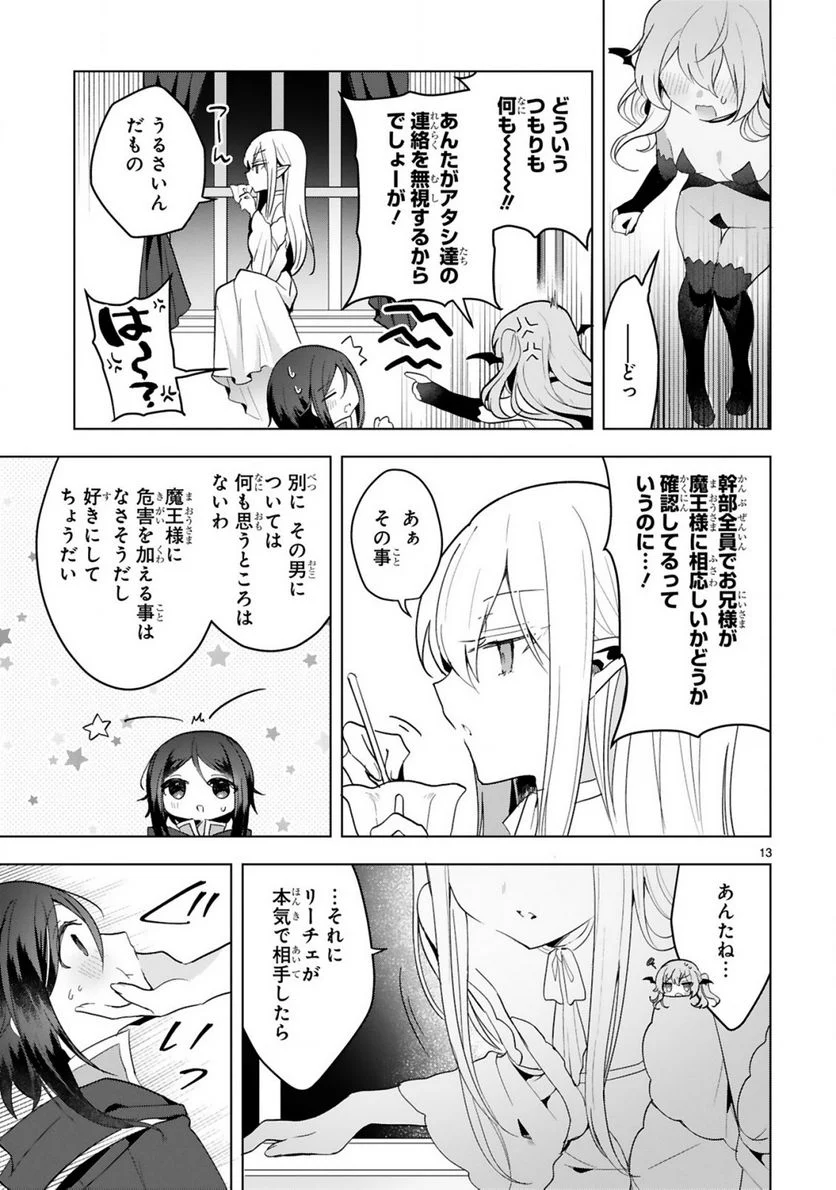 白魔術師は勇者のレベルを上げたくない - 第16話 - Page 13