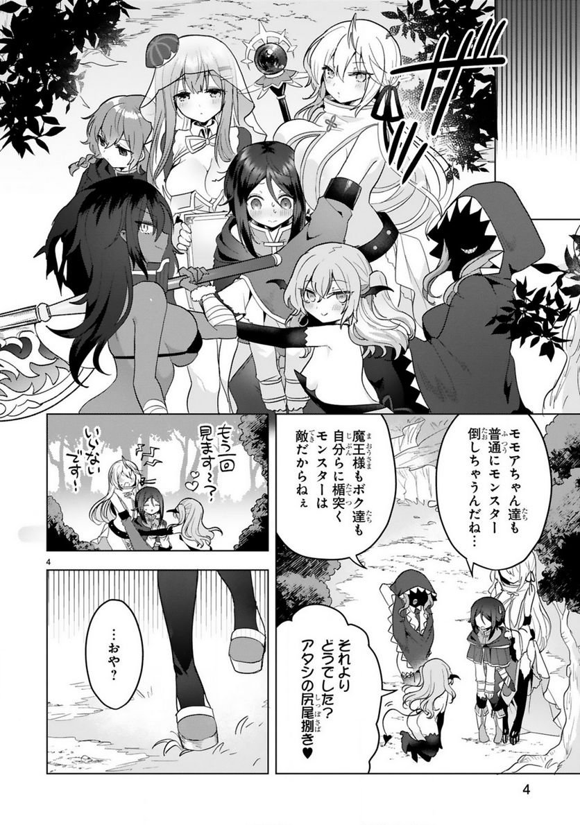 白魔術師は勇者のレベルを上げたくない - 第16話 - Page 4