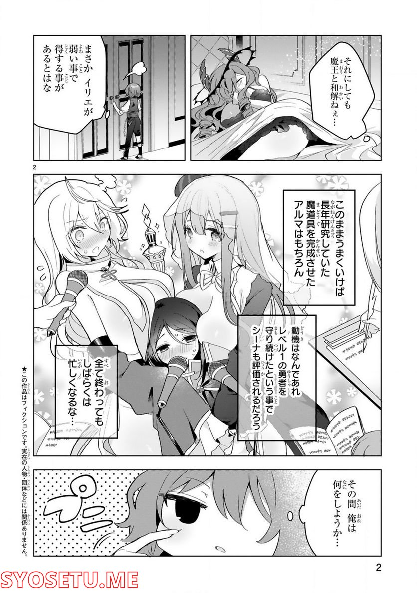 白魔術師は勇者のレベルを上げたくない - 第17.5話 - Page 2