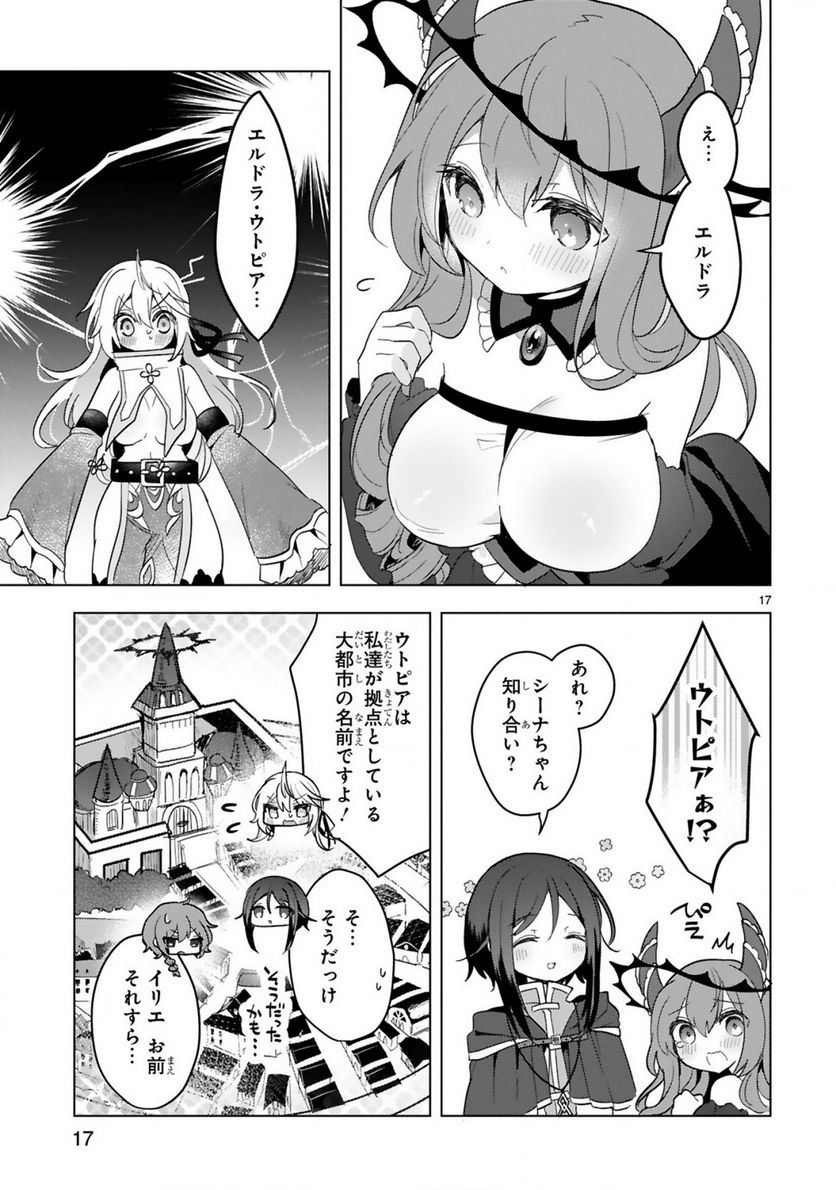 白魔術師は勇者のレベルを上げたくない - 第17話 - Page 17