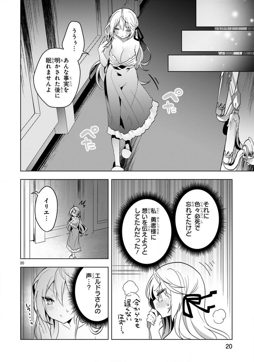 白魔術師は勇者のレベルを上げたくない - 第17話 - Page 20