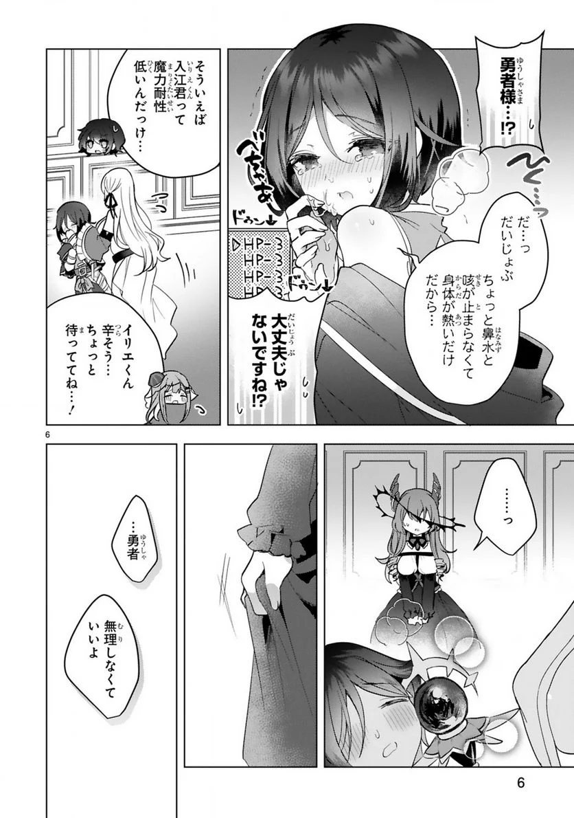 白魔術師は勇者のレベルを上げたくない - 第17話 - Page 6