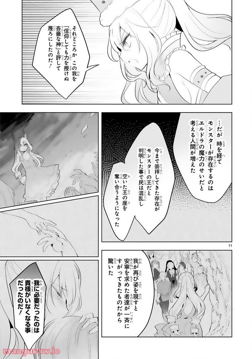 白魔術師は勇者のレベルを上げたくない - 第18話 - Page 11