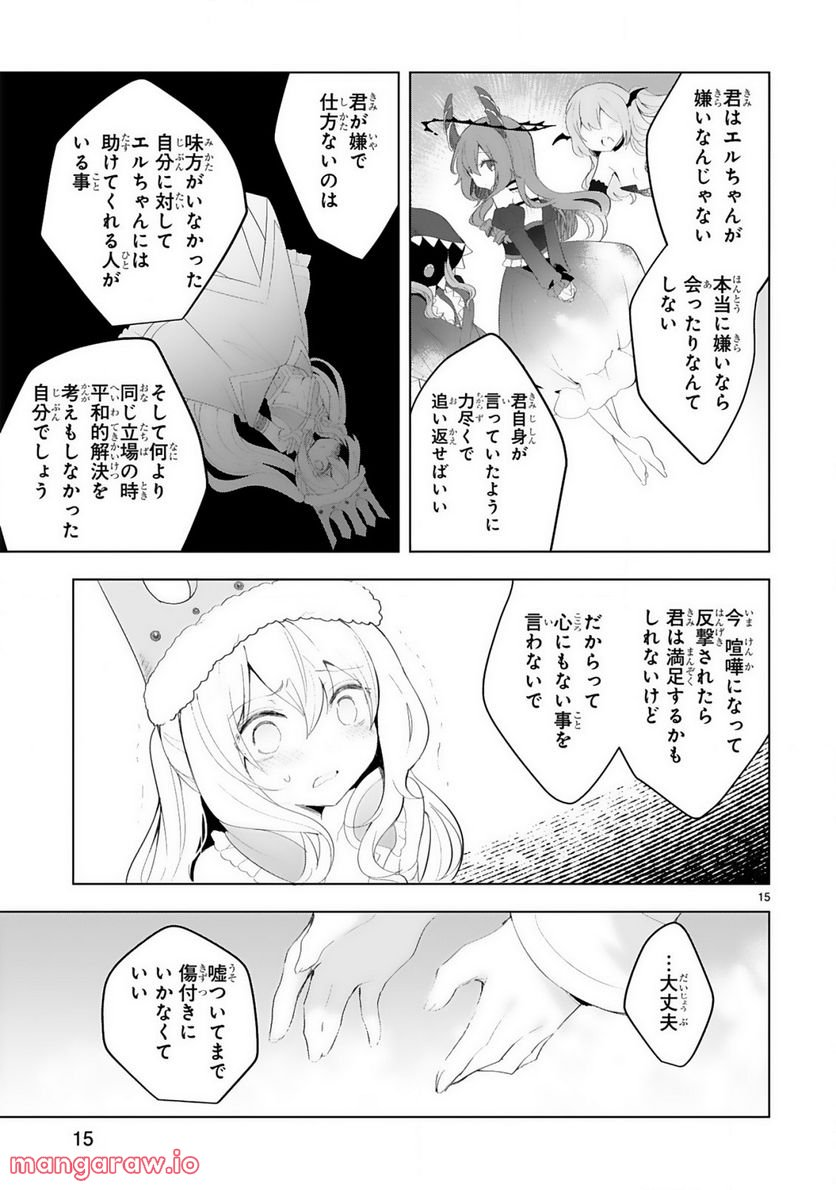 白魔術師は勇者のレベルを上げたくない - 第18話 - Page 15