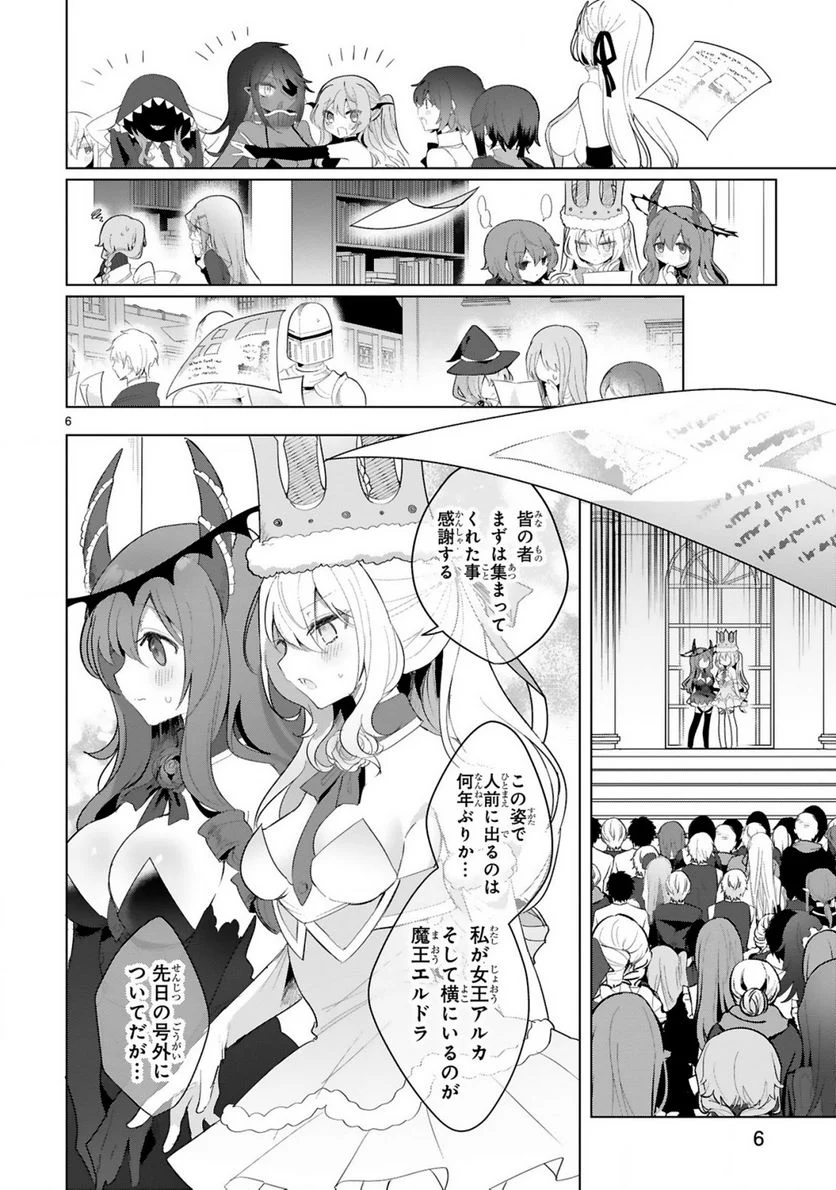 白魔術師は勇者のレベルを上げたくない - 第19話 - Page 6