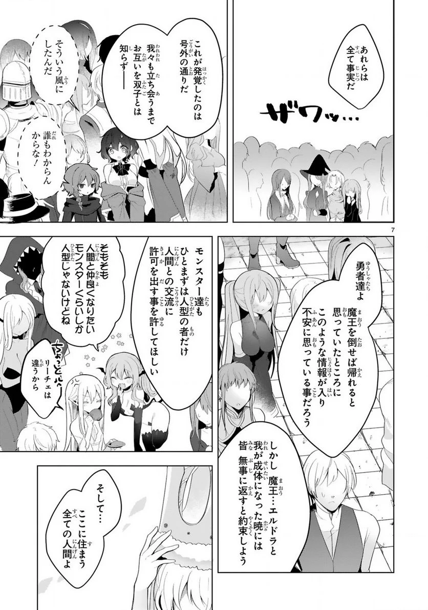 白魔術師は勇者のレベルを上げたくない - 第19話 - Page 7