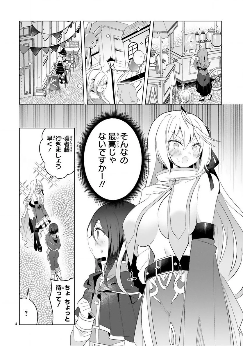 白魔術師は勇者のレベルを上げたくない - 第20話 - Page 4