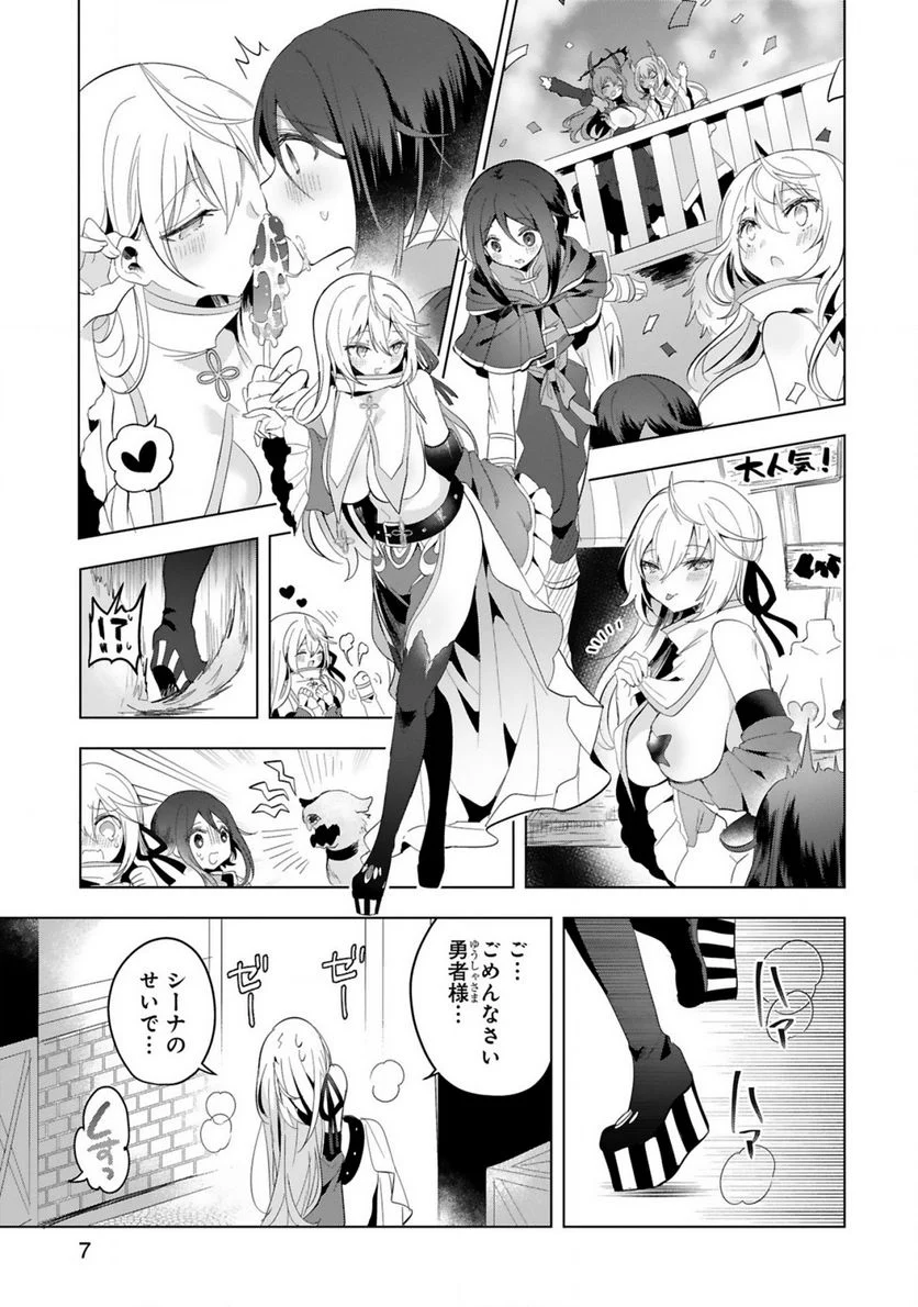 白魔術師は勇者のレベルを上げたくない - 第20話 - Page 7