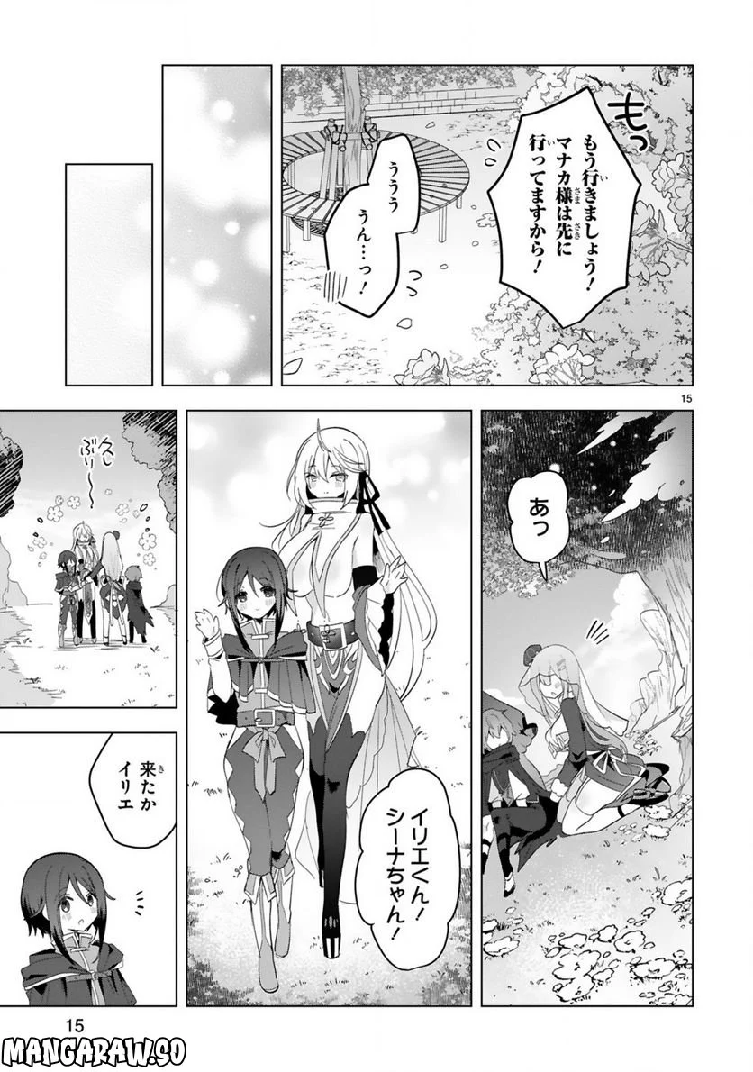 白魔術師は勇者のレベルを上げたくない - 第22話 - Page 15