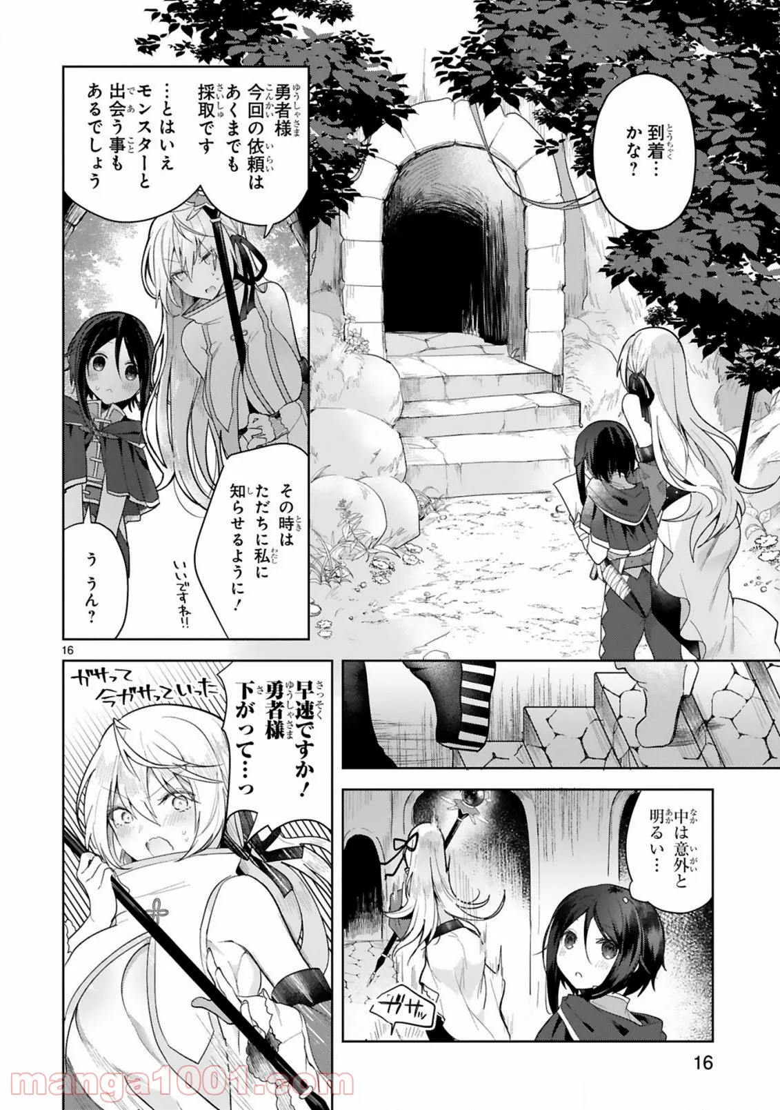 白魔術師は勇者のレベルを上げたくない - 第5話 - Page 16