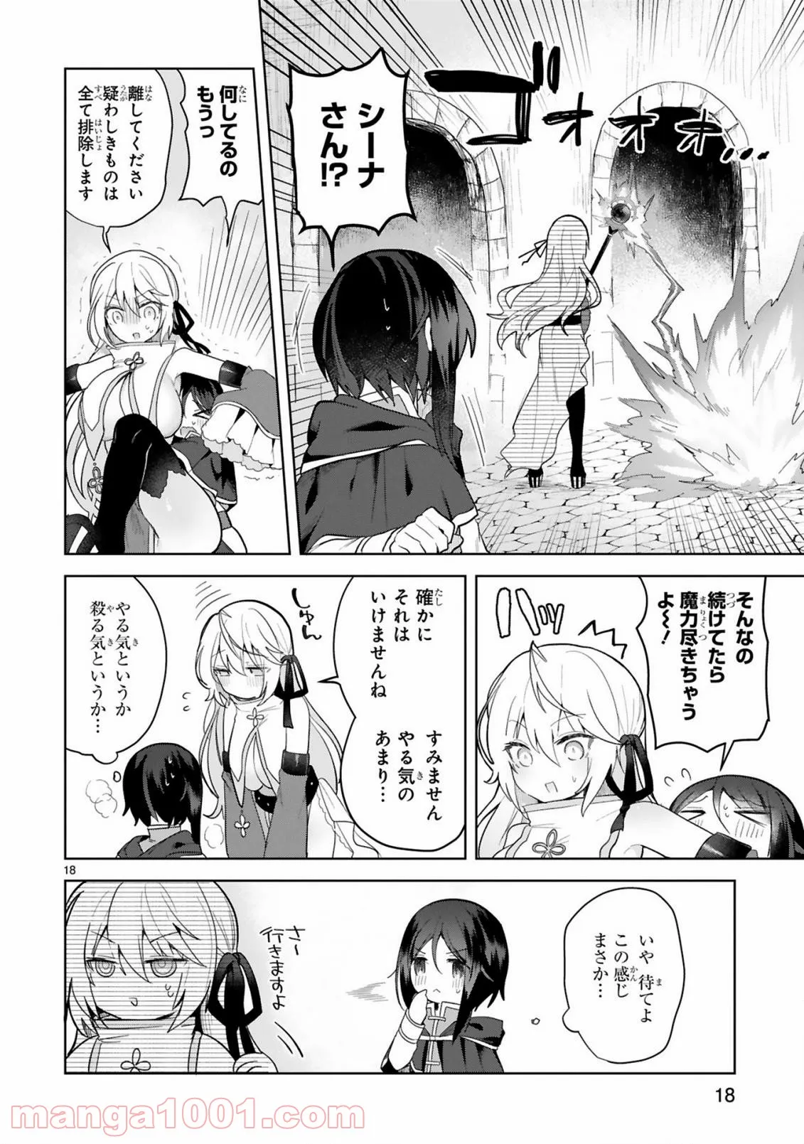 白魔術師は勇者のレベルを上げたくない - 第5話 - Page 18