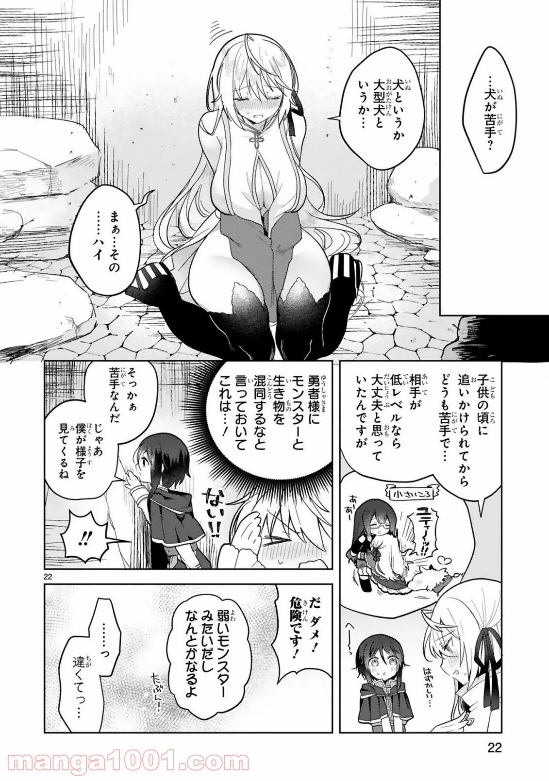 白魔術師は勇者のレベルを上げたくない - 第5話 - Page 22