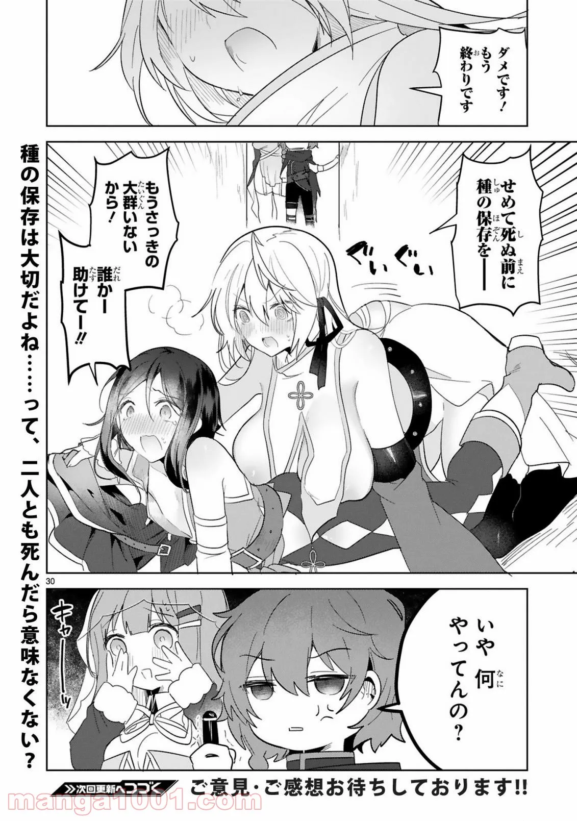 白魔術師は勇者のレベルを上げたくない - 第5話 - Page 30