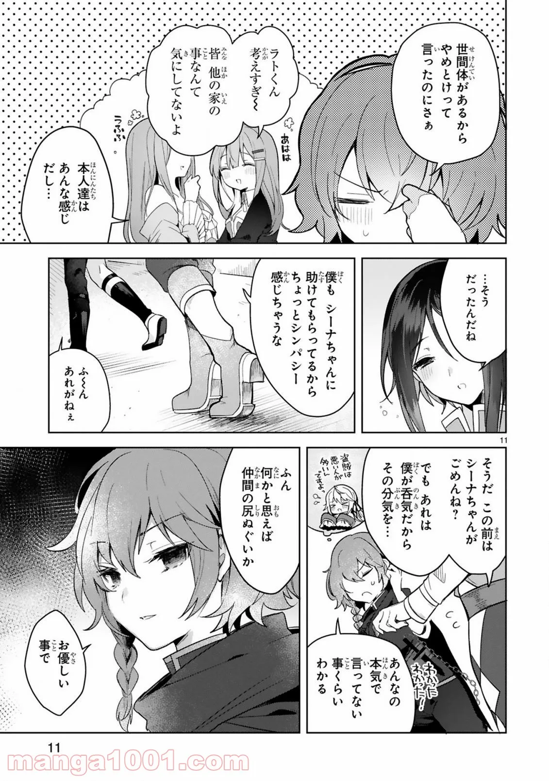 白魔術師は勇者のレベルを上げたくない - 第6話 - Page 11