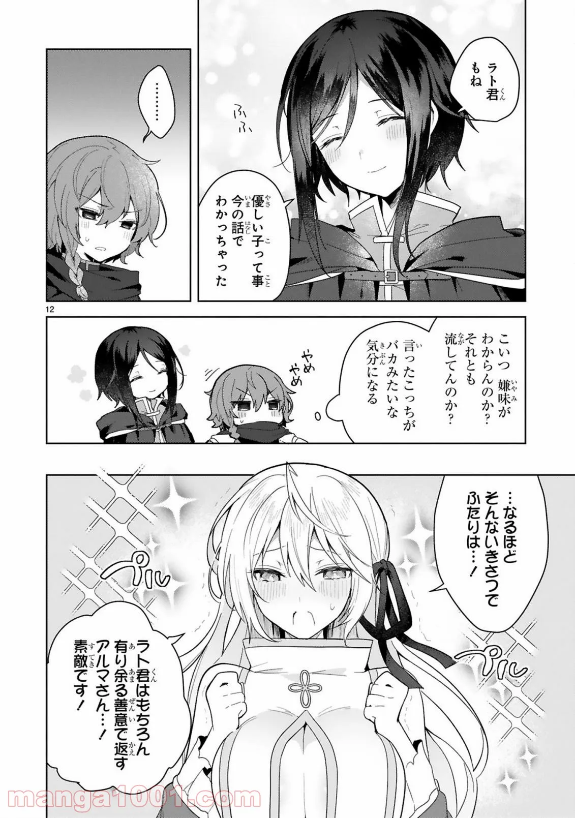 白魔術師は勇者のレベルを上げたくない - 第6話 - Page 12