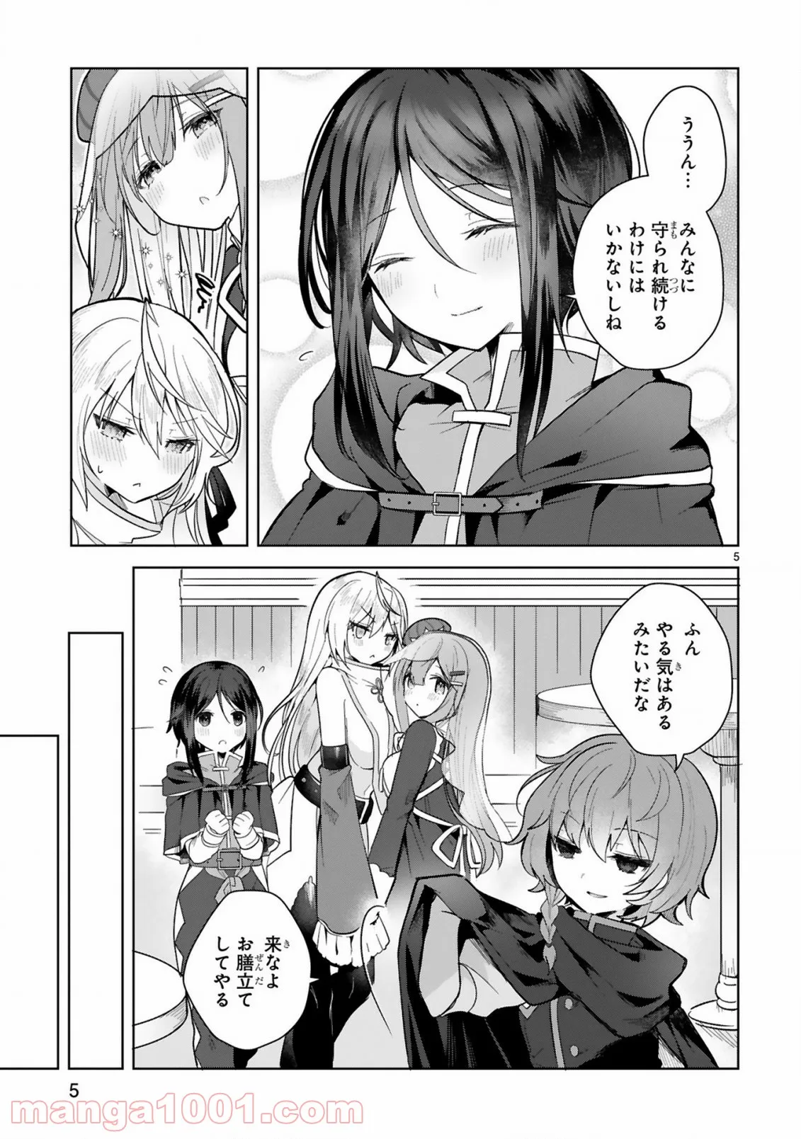 白魔術師は勇者のレベルを上げたくない - 第7話 - Page 5