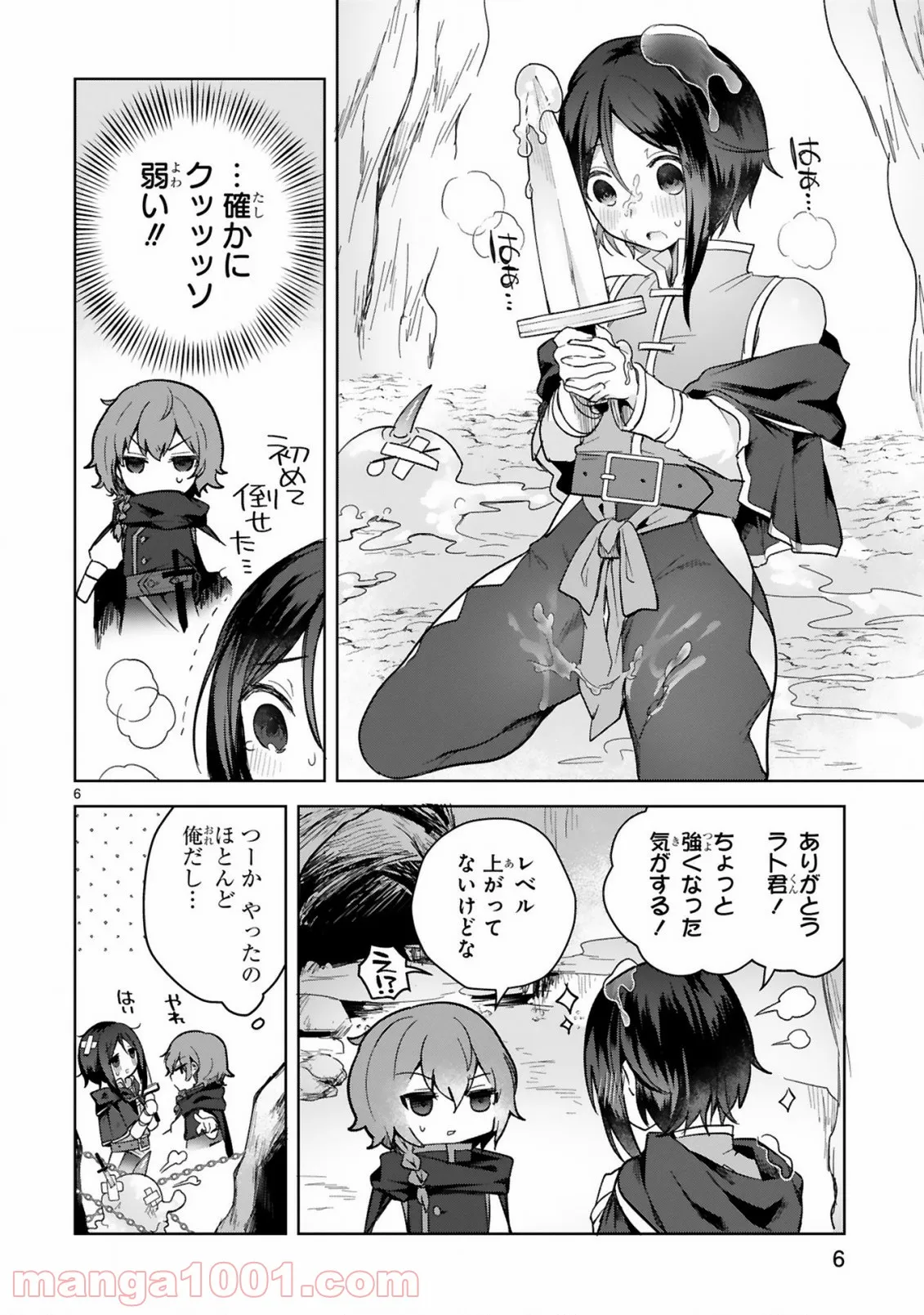 白魔術師は勇者のレベルを上げたくない - 第7話 - Page 6