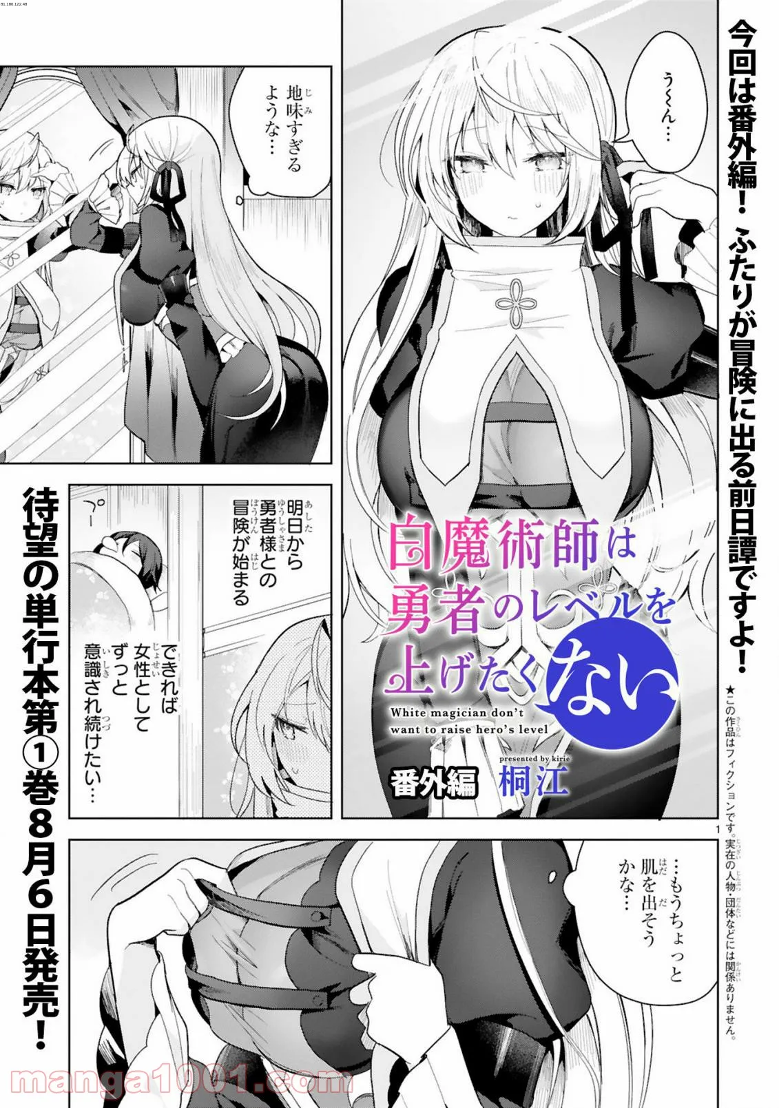 白魔術師は勇者のレベルを上げたくない - 第8.5話 - Page 1