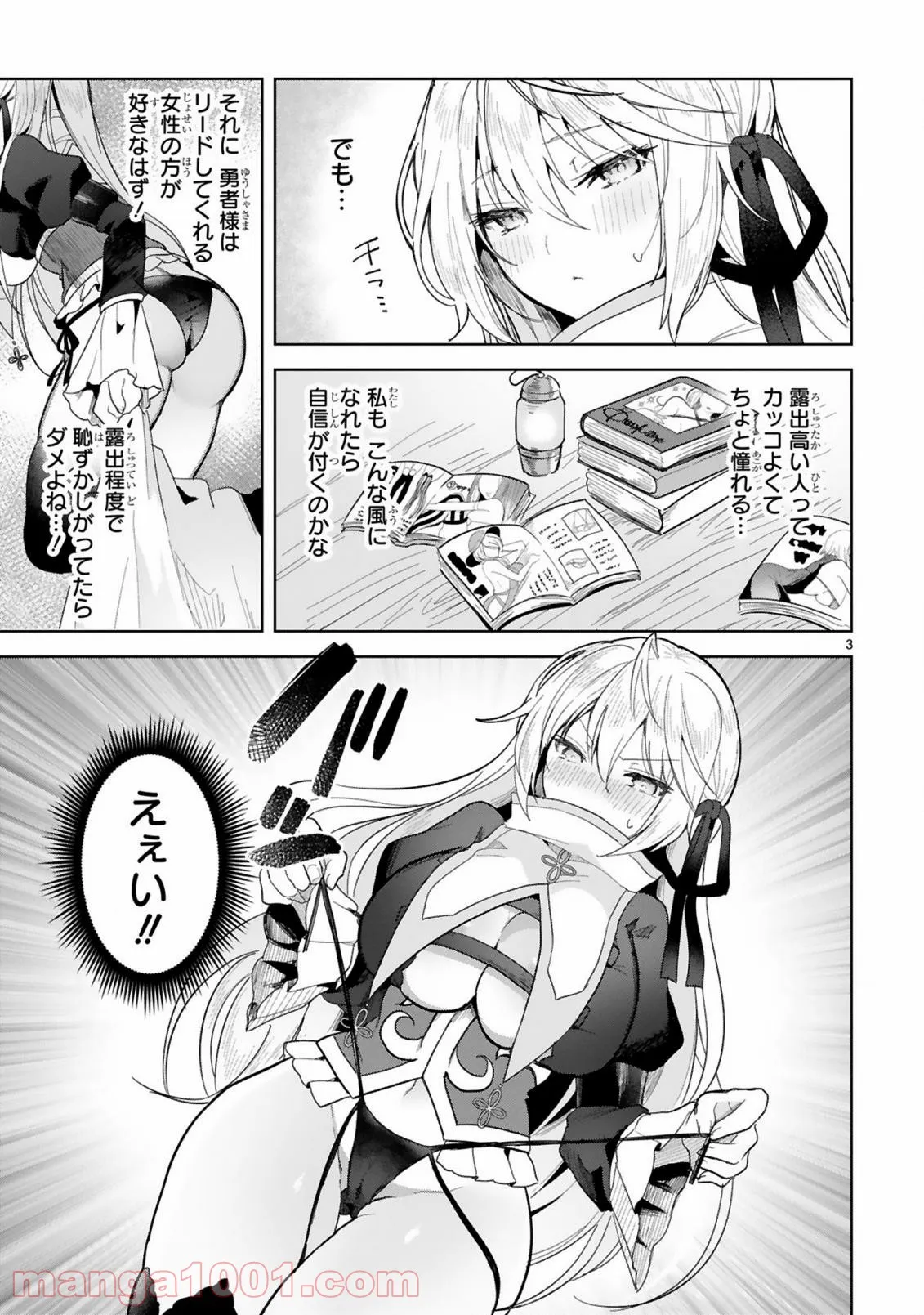 白魔術師は勇者のレベルを上げたくない - 第8.5話 - Page 3