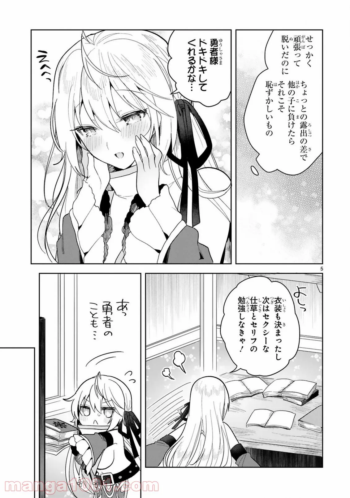 白魔術師は勇者のレベルを上げたくない - 第8.5話 - Page 5