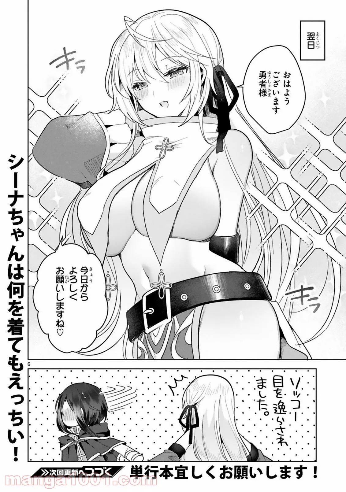 白魔術師は勇者のレベルを上げたくない - 第8.5話 - Page 6