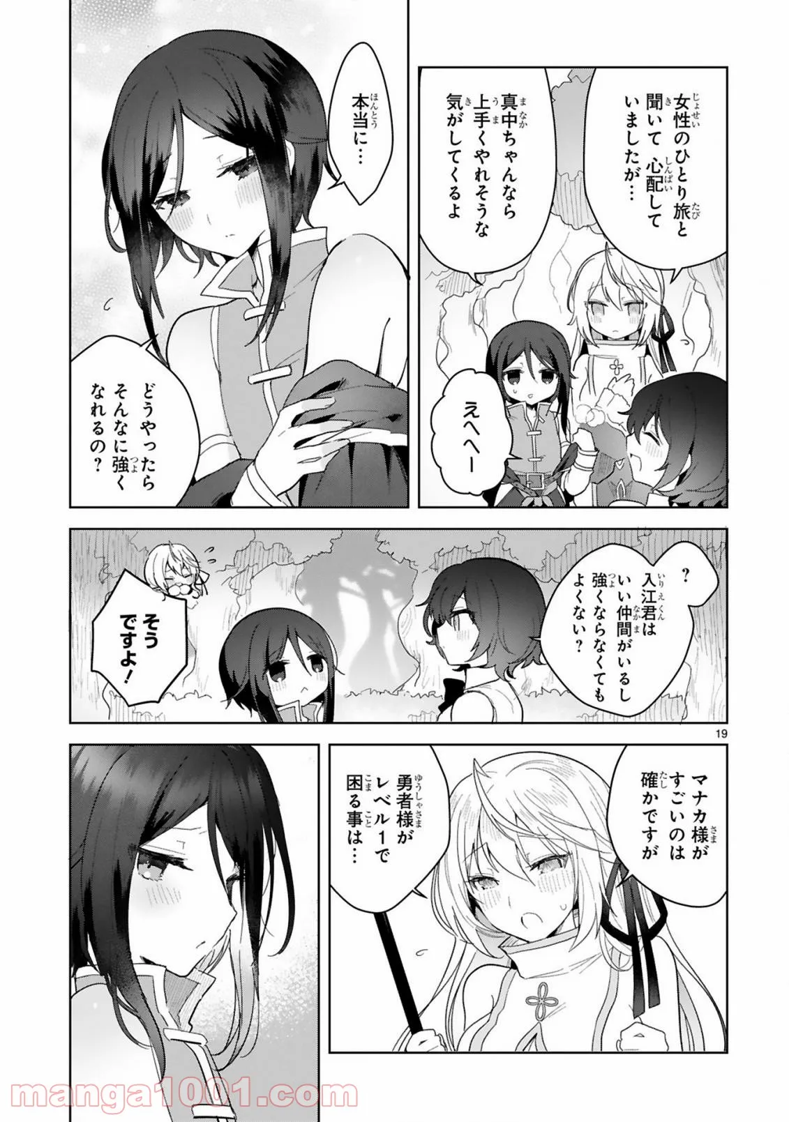 白魔術師は勇者のレベルを上げたくない - 第9話 - Page 19