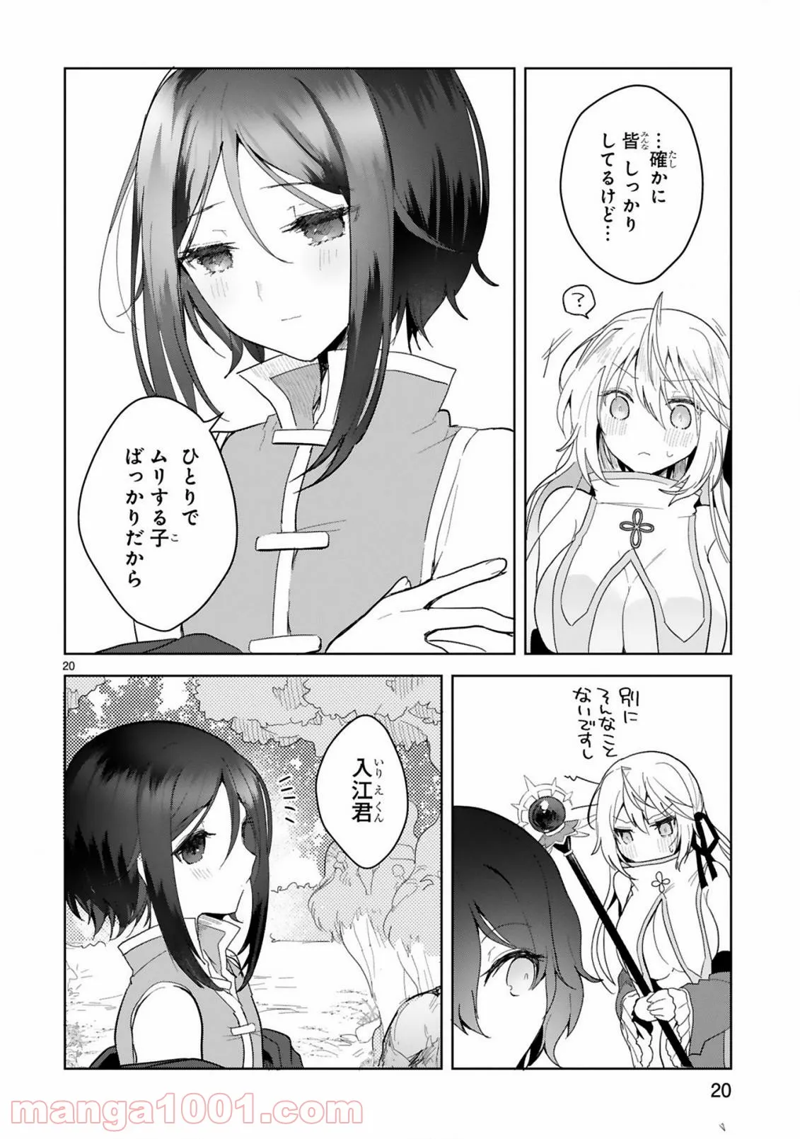 白魔術師は勇者のレベルを上げたくない - 第9話 - Page 20