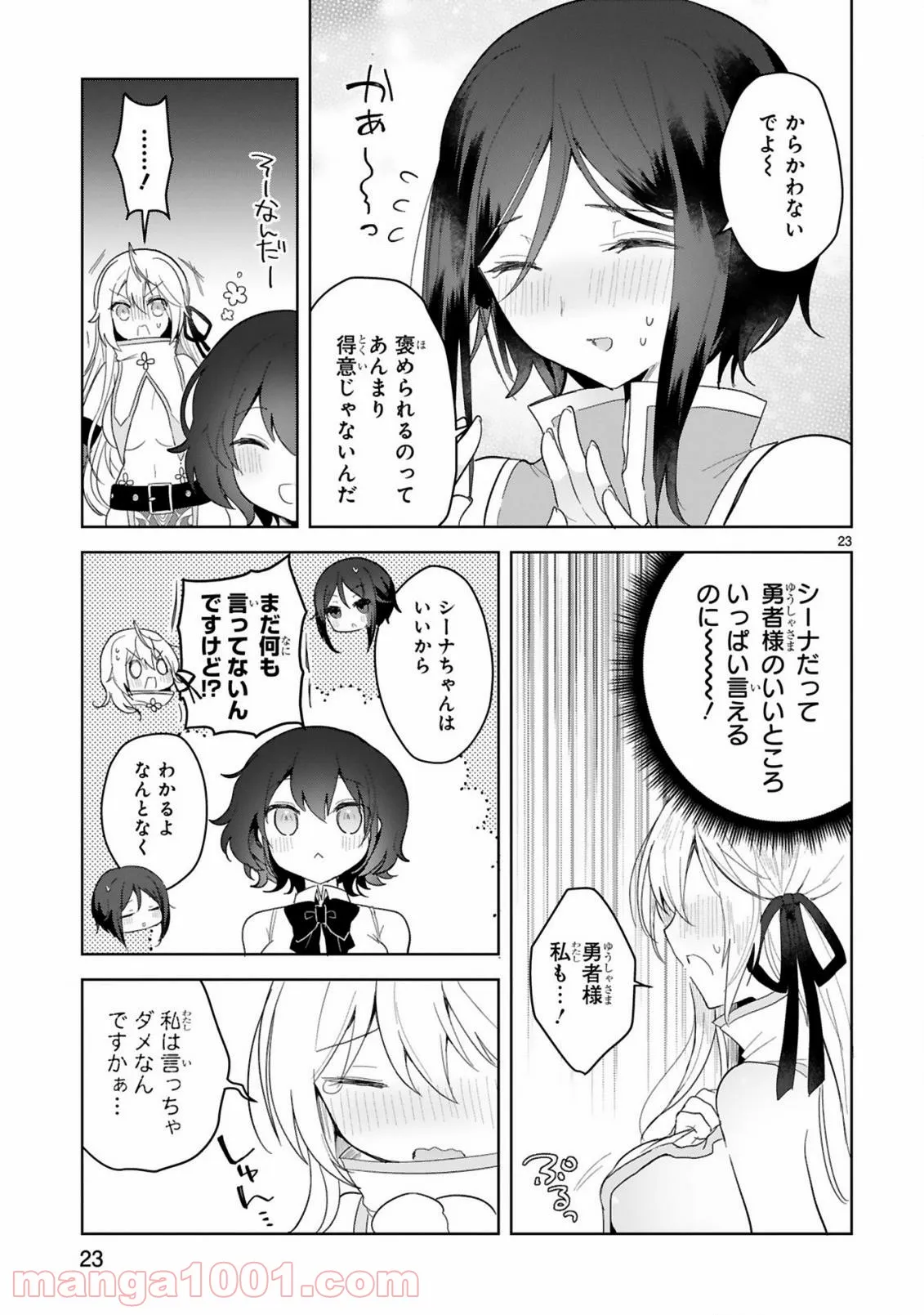 白魔術師は勇者のレベルを上げたくない - 第9話 - Page 23