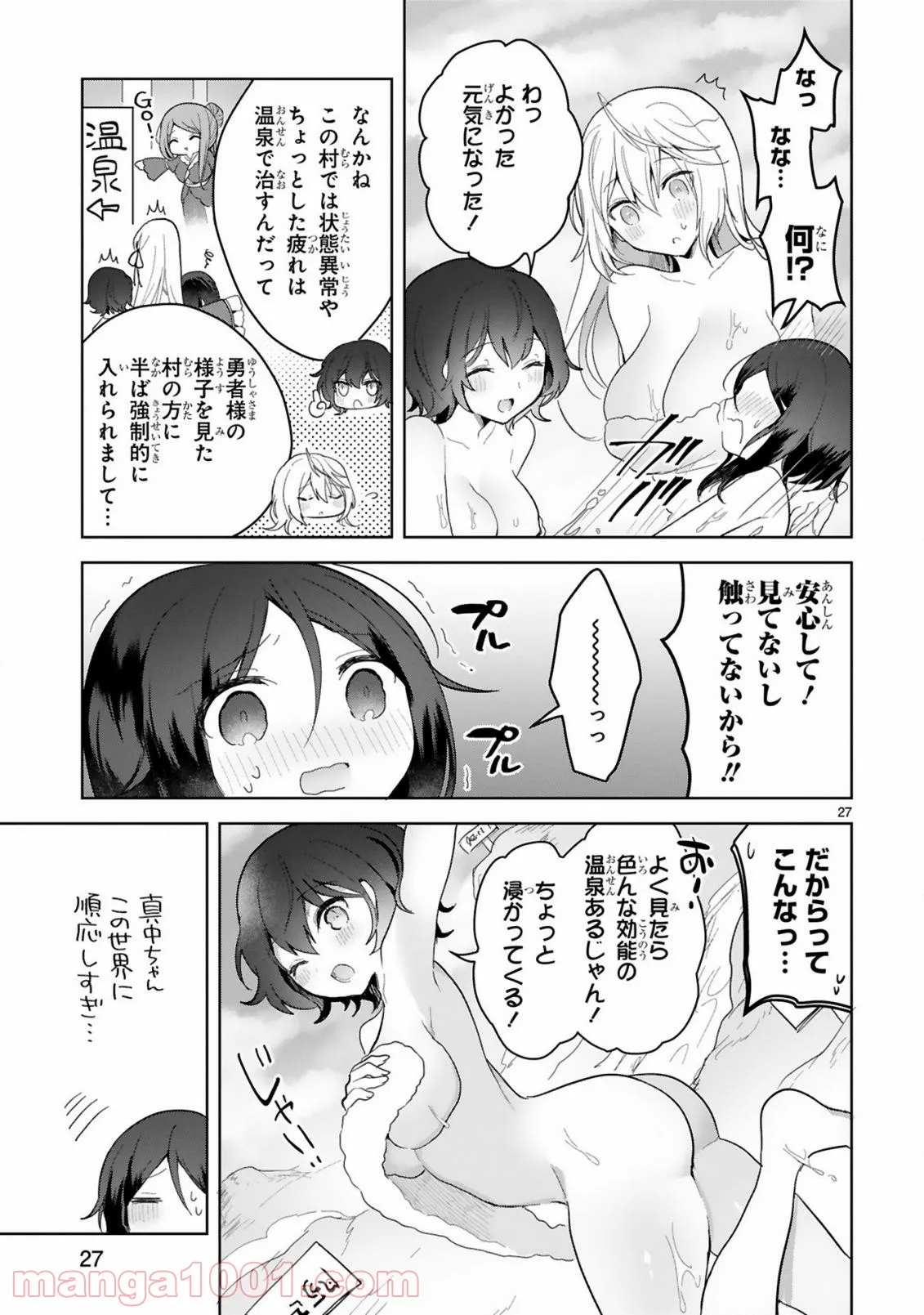 白魔術師は勇者のレベルを上げたくない - 第9話 - Page 27